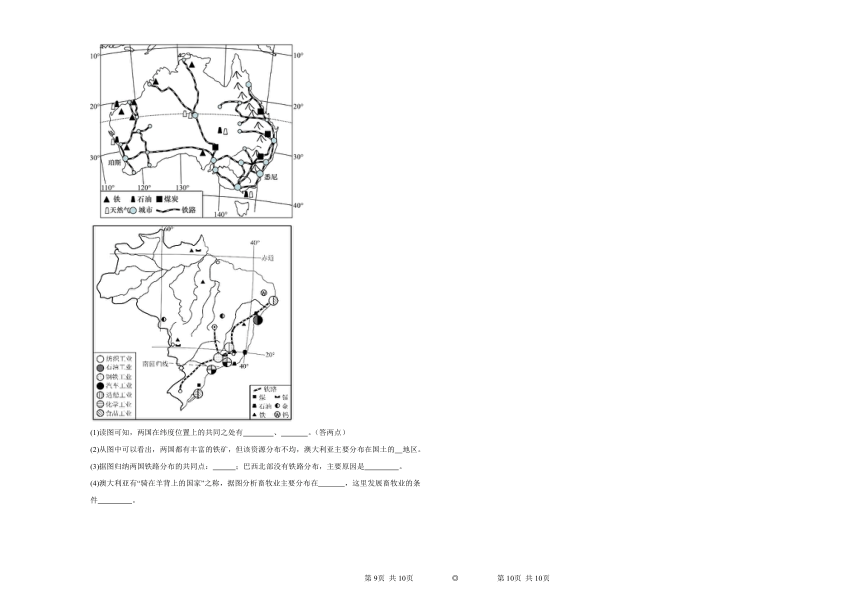 9.2巴西同步练习（含解析）2023-2024学年人教版初中地理七年级下册
