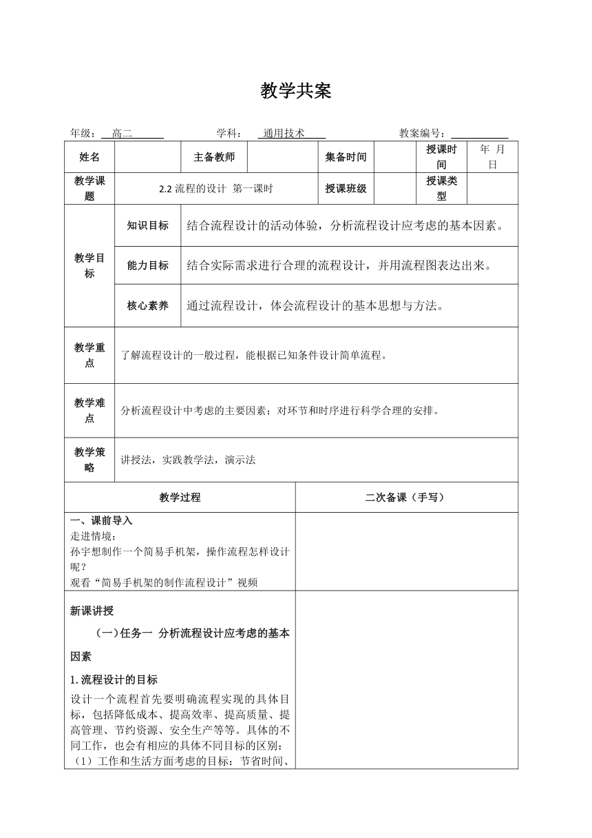 2.2 流程的设计 第一课时教学设计（表格式）-2023-2024学年高中通用技术苏教版（2019）必修《技术与设计2》