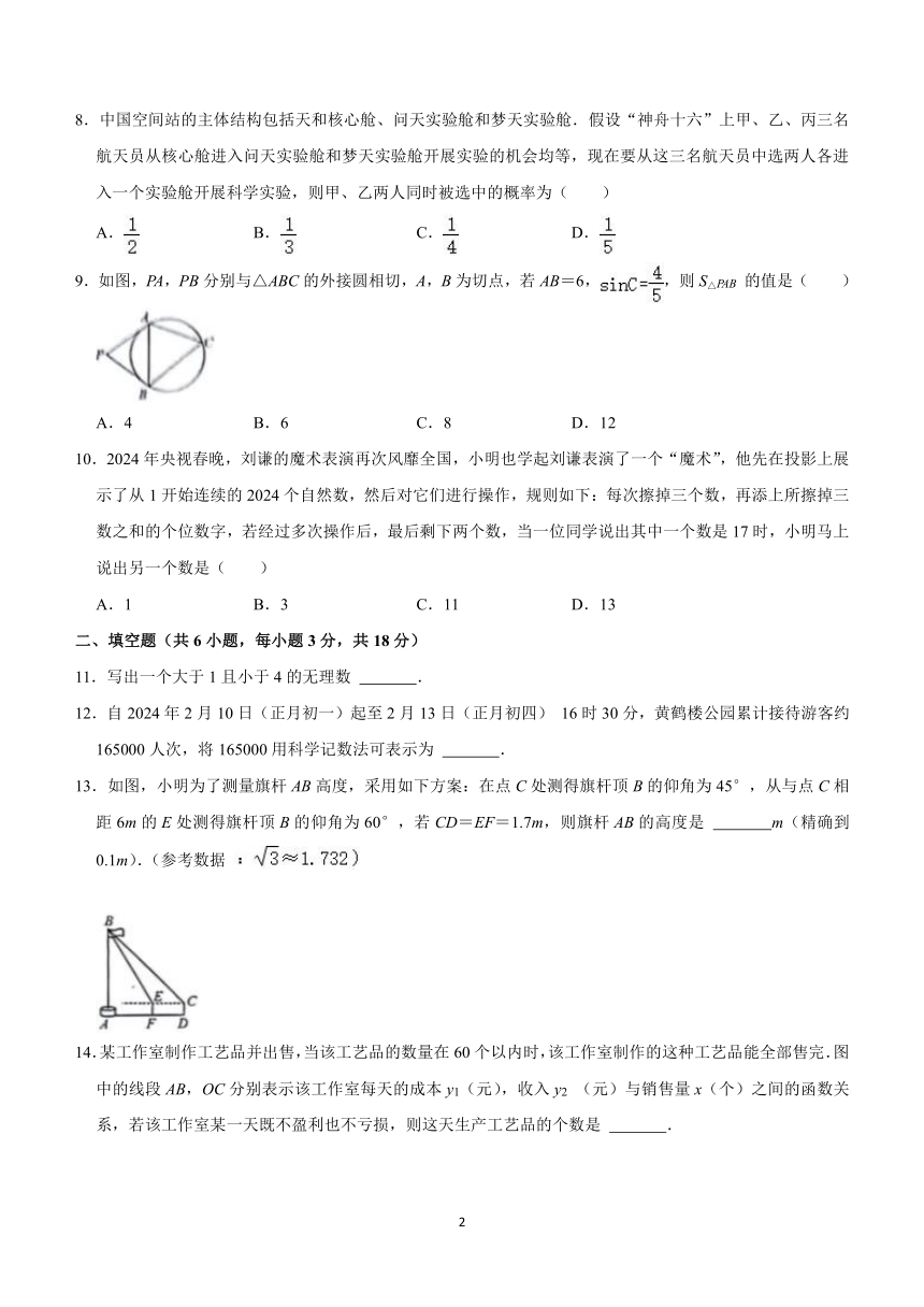 2024年湖北省武汉市九年级三月调考数学模拟试卷（一）（含图片版答案）