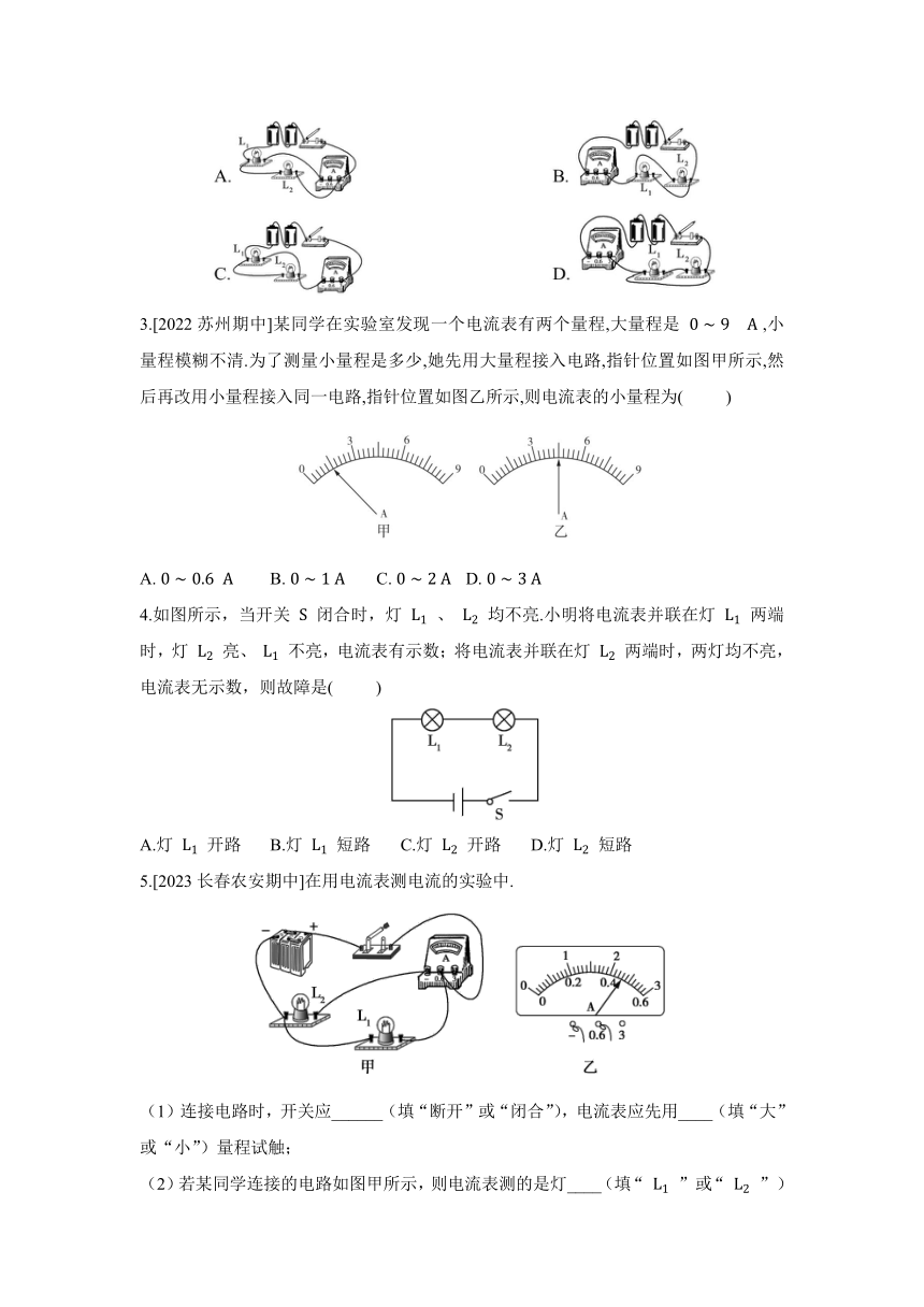 14.4 科学探究：串联和并联电路的电流（课时1）同步练习（含解析）2023-2024学年沪科版物理九年级全一册