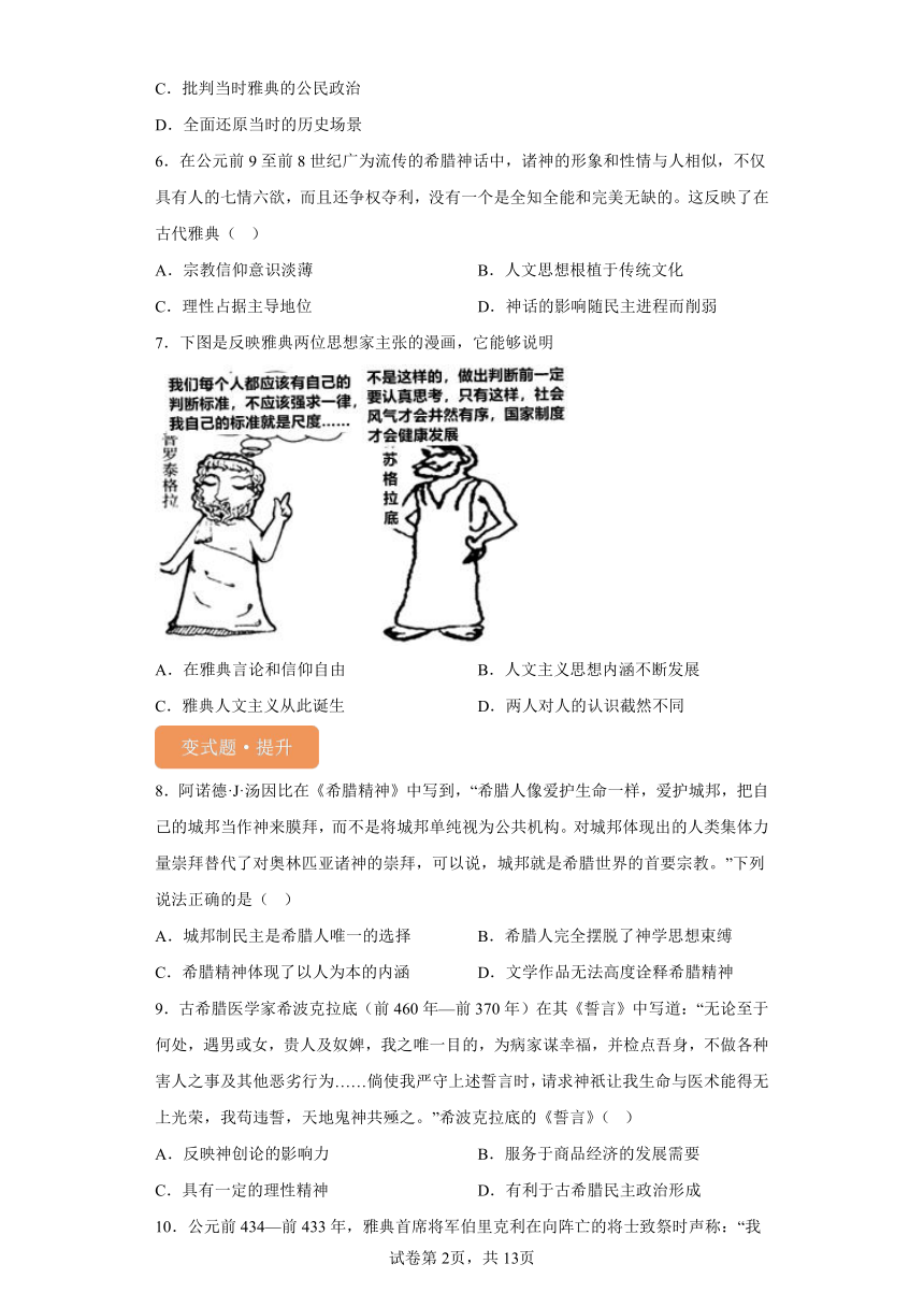 2024年1月甘肃省普通高等学校招生考试适应性测试历史试题变式练习（含解析）世界史