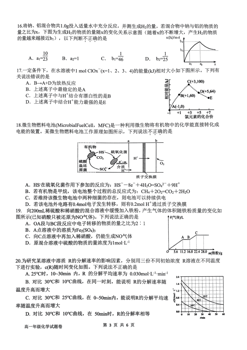 浙江省四校联考2023-2024学年高一下学期3月月考化学试题 PDF版(无答案）