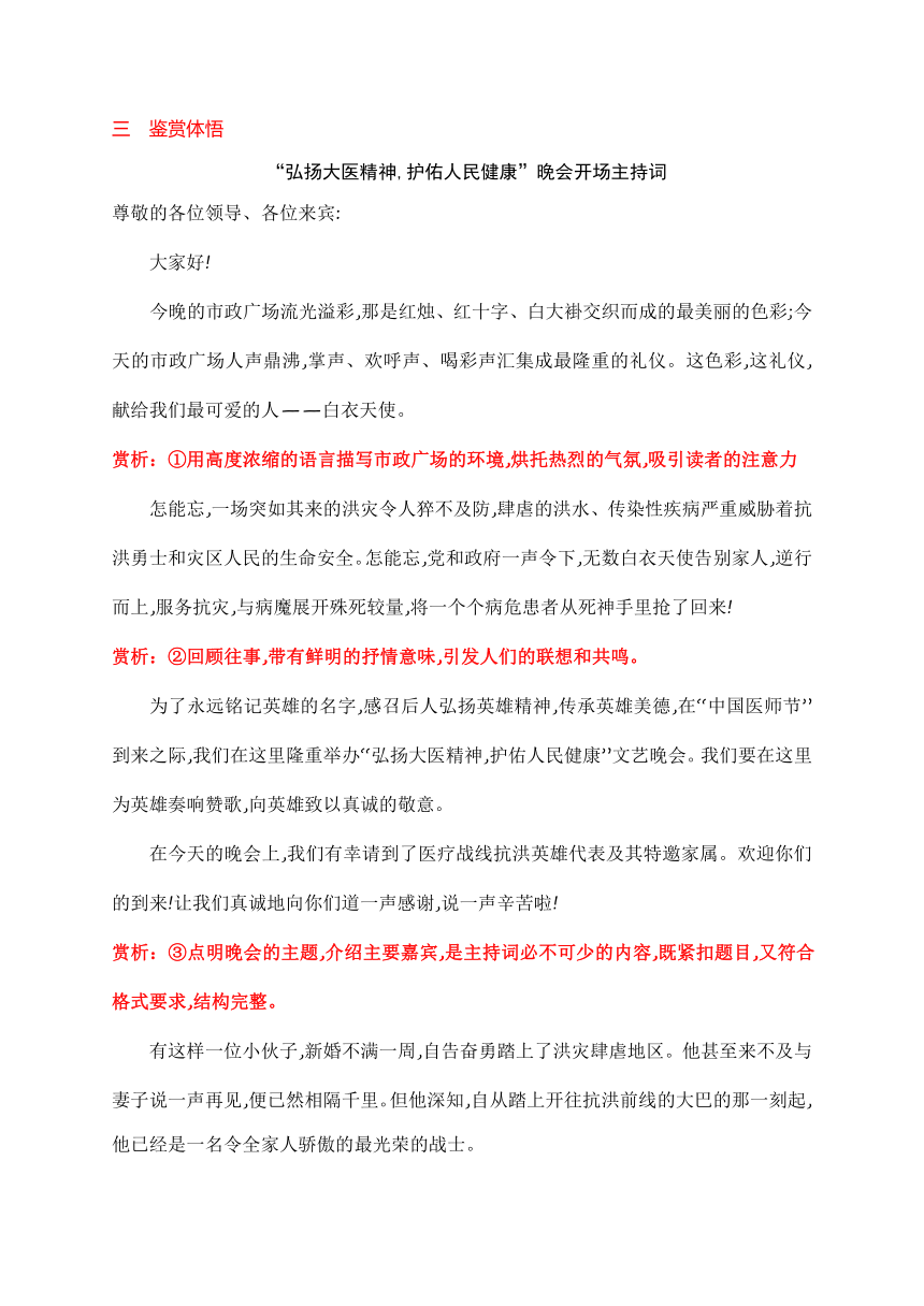 专题02：主持词的写作技法指导-高二语文第二单元写作深度指导（统编版选择性必修中册）