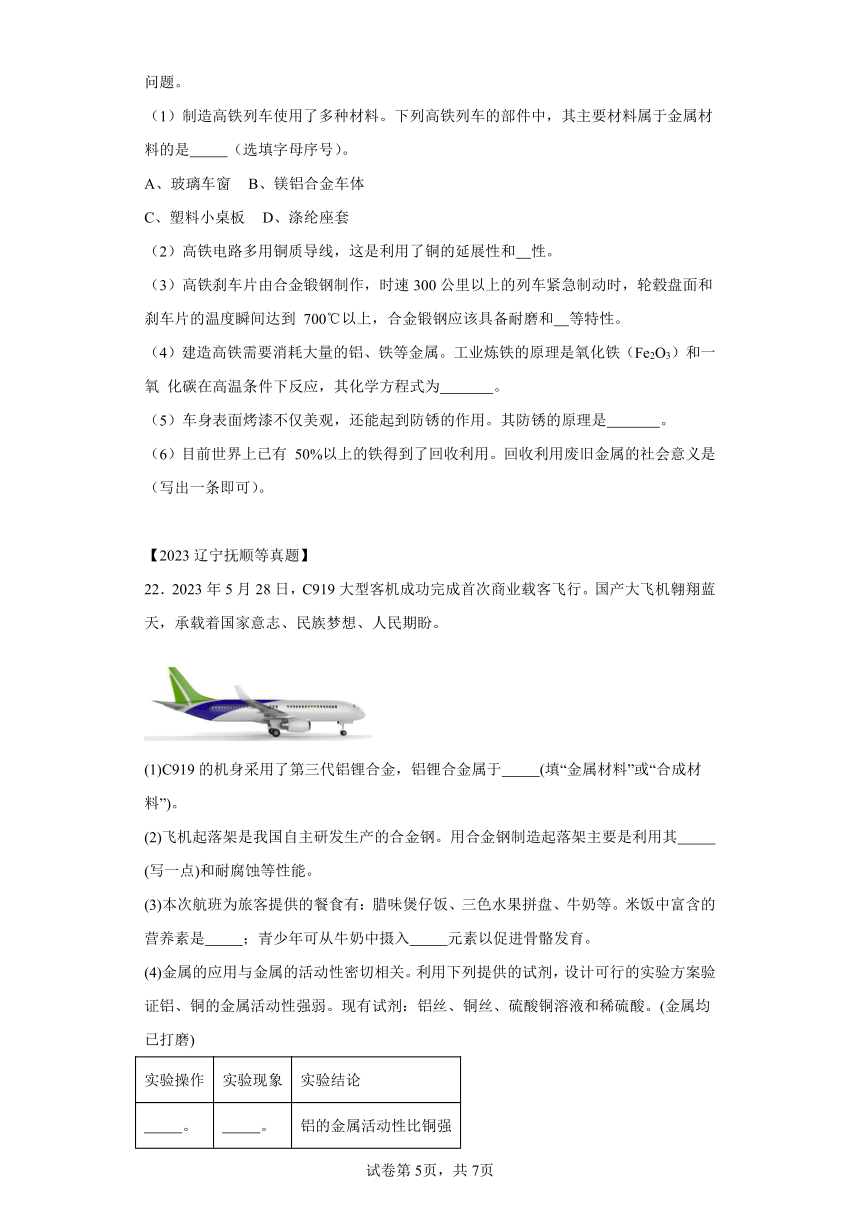 第八单元金属和金属材料A卷（含解析） -2023-2024学年九年级化学下册同步测试优选卷（人教版）