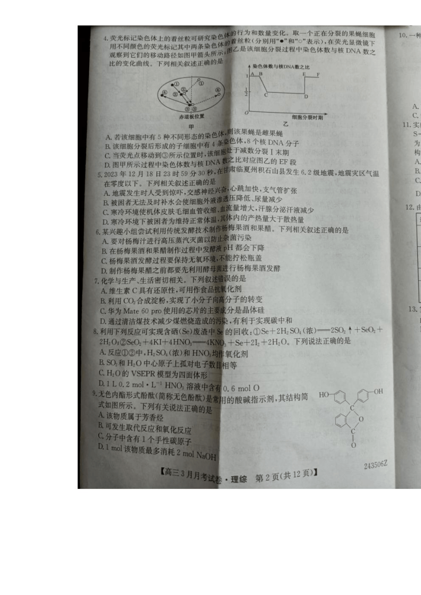 山西省部分学校2023-2024学年高三下学期3月月考试题 理综 （扫描版含答案）