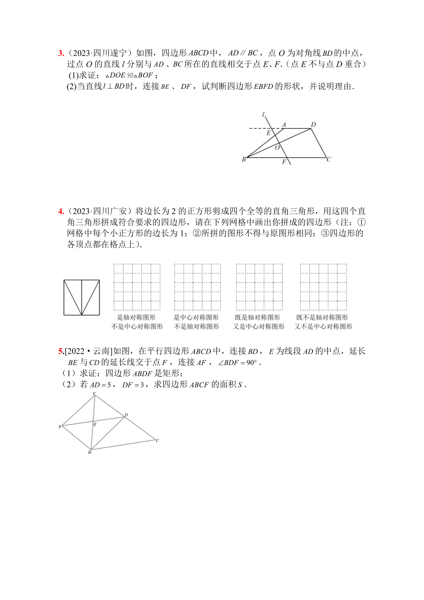 9.4矩形、菱形、正方形 训练题（含答案）2023-2024学年苏科版数学八年级下册