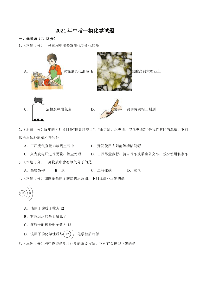 2024年安徽省亳州市谯城区高新区校中考一模化学试题（含答案）