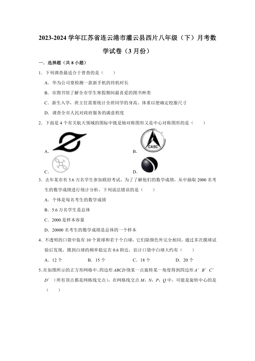 2023-2024学年江苏省连云港市灌云县西片八年级（下）月考数学试卷（3月份）（含解析）