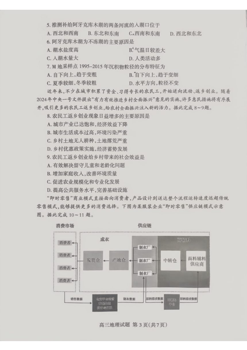 2024届山东省泰安市高考一模地理试题（PDF版无答案）