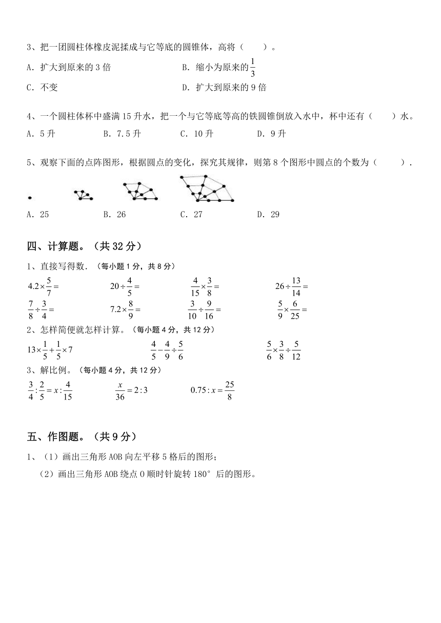 北师大版六年级下册数学小升初复习题（试题）（含答案）