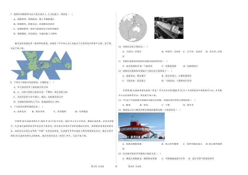 第十章极地地区综合复习训练（含解析）2023-2024学年人教版初中地理七年级下册