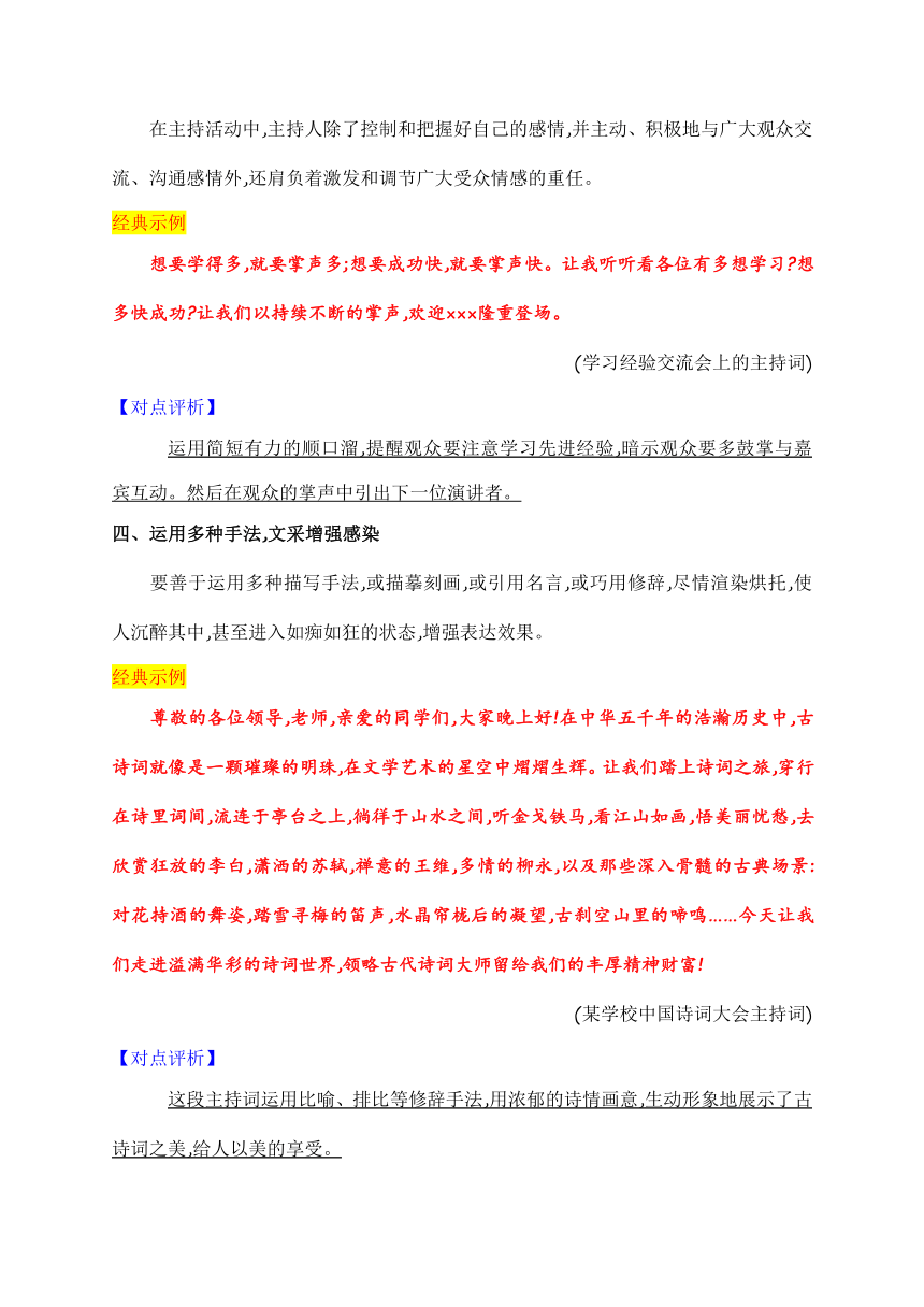 专题02：主持词的写作技法指导-高二语文第二单元写作深度指导（统编版选择性必修中册）