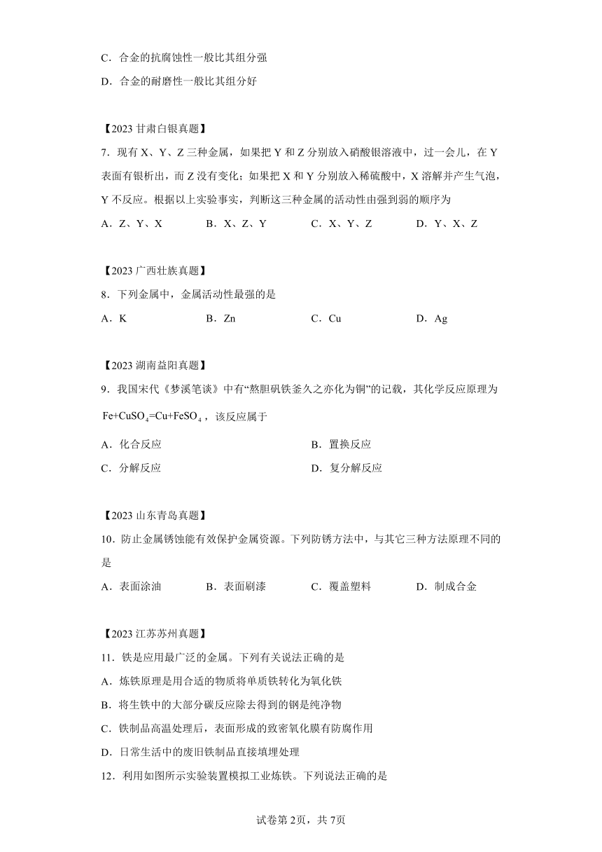 第八单元金属和金属材料A卷（含解析） -2023-2024学年九年级化学下册同步测试优选卷（人教版）