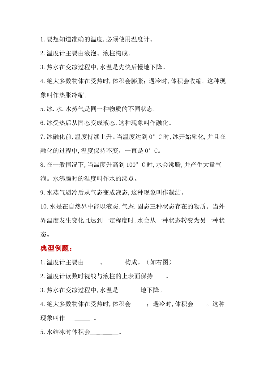 2023-2024学年四年级科学下学期期中专项复习（苏教版）第一单元 冷和热（含答案）