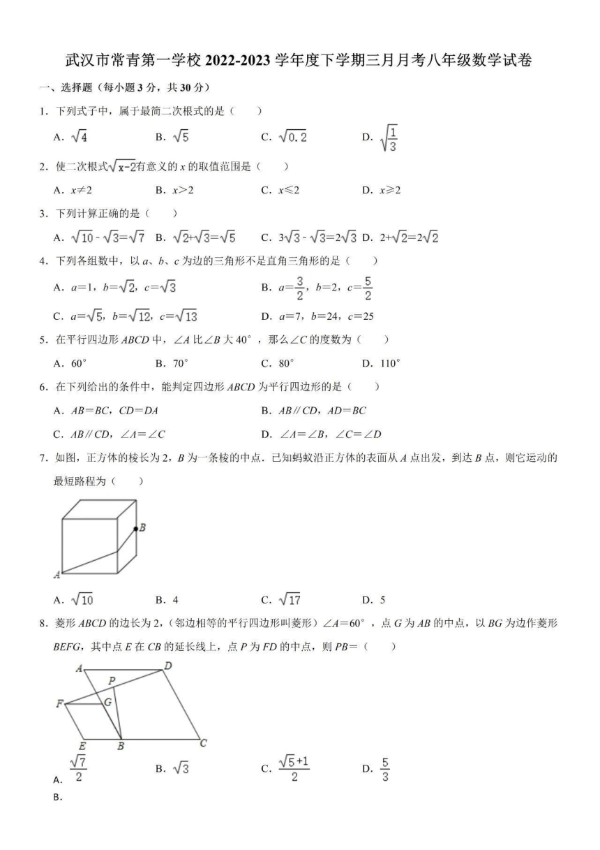 湖北省武汉市常青第一学校2022-2023学年度八年级下学期3月考数学试卷（pdf、含答案）