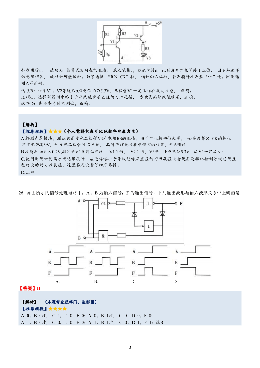 2024年3月宁波十校高三联考通用技术卷 Word版含解析