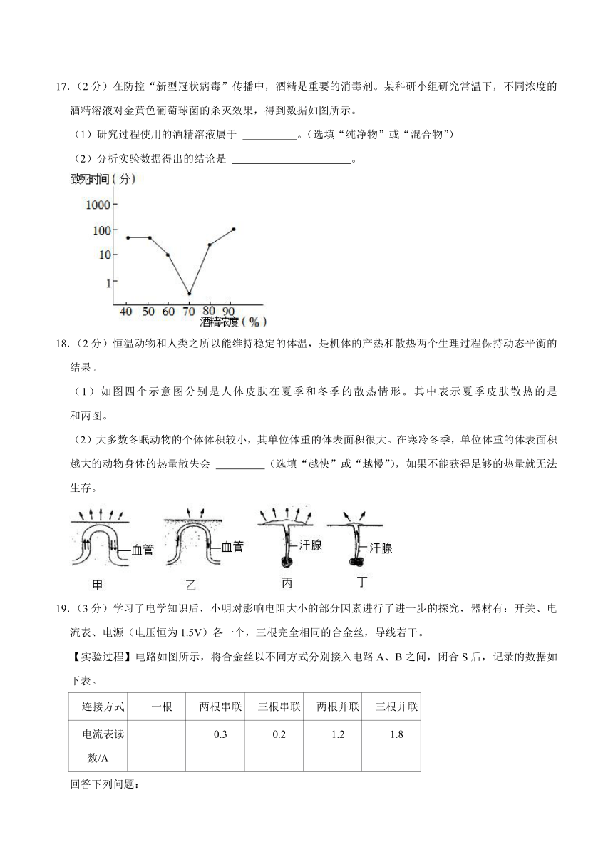 浙江省绍兴市嵊州市2020-2021学年八年级上学期期末科学试卷（含答案）