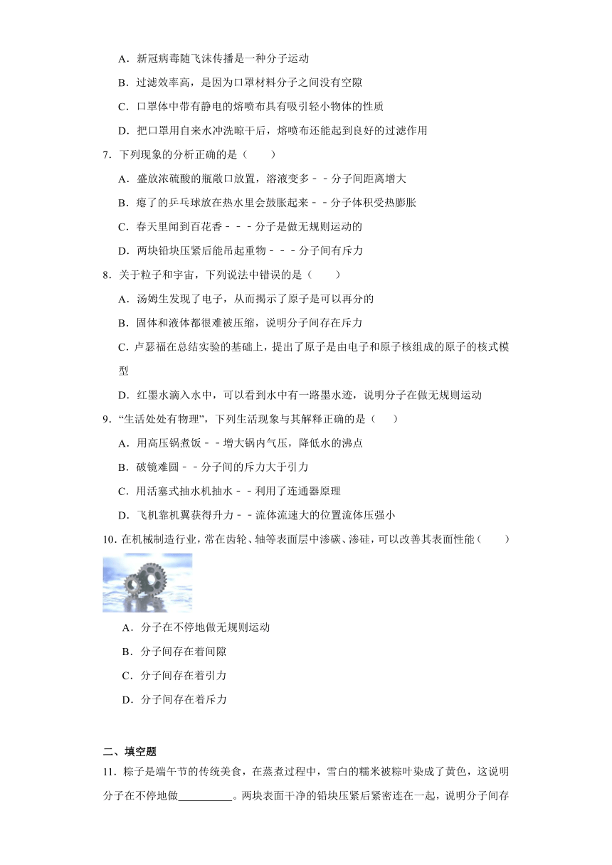 19.2分子热运动同步练习鲁科版物理九年级下册（含答案）