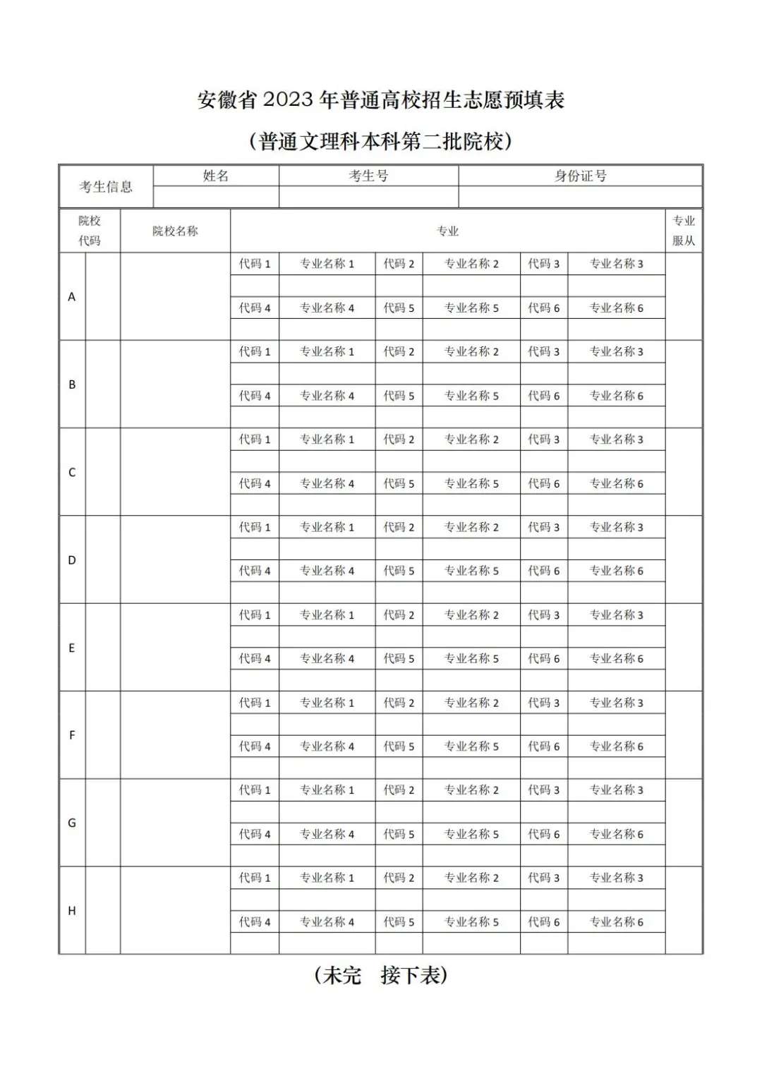 2024年高考志愿填报样表长什么样 如何填报志愿