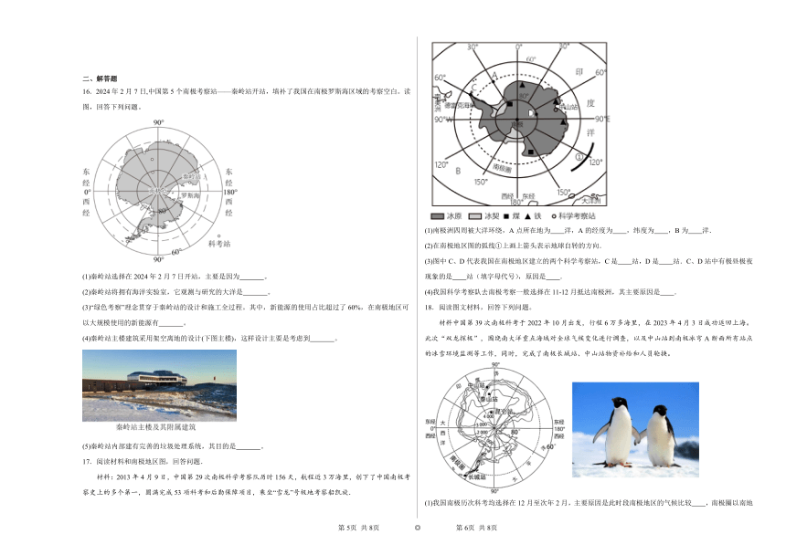 第十章极地地区综合复习训练（含解析）2023-2024学年人教版初中地理七年级下册