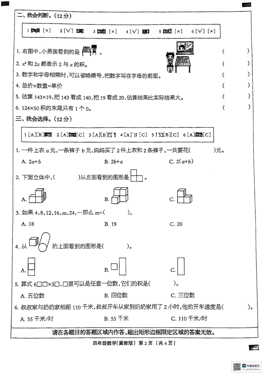 2023—2024第二学期河北省邢台市南和第二小学数学四年级下学期月考（pdf版，含答案）