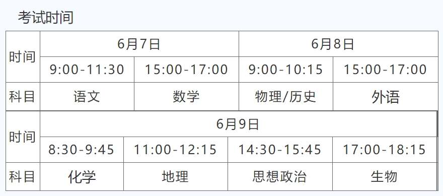 2024河北高考考几天 具体考试时间安排一览表