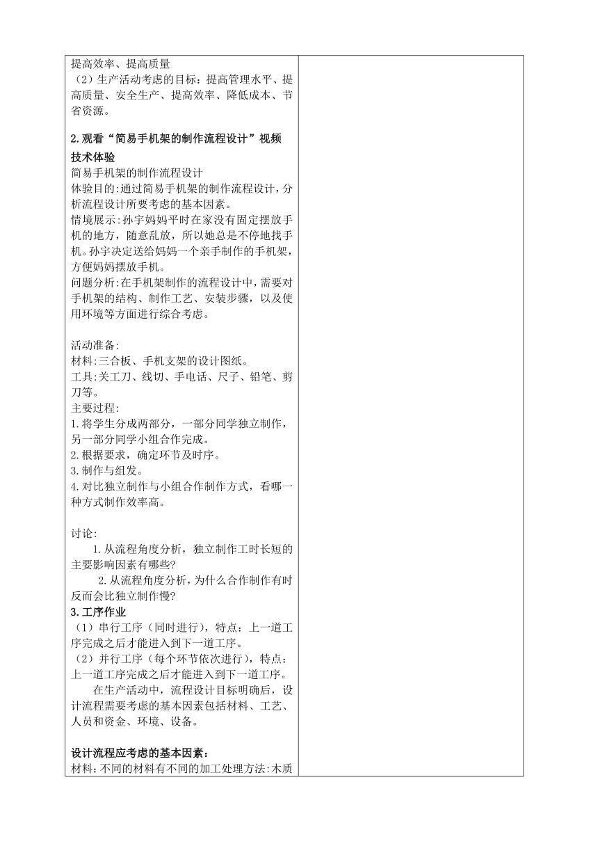 2.2 流程的设计 第一课时教学设计（表格式）-2023-2024学年高中通用技术苏教版（2019）必修《技术与设计2》