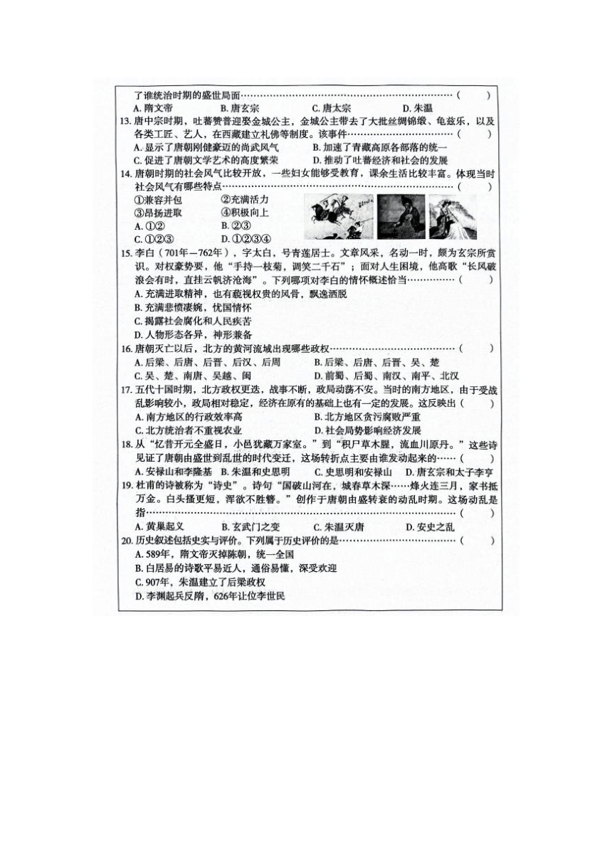 河南省周口市西华县致远外国语学校等校2023-2024学年七年级下学期3月月考历史试题（图片版 含答案）