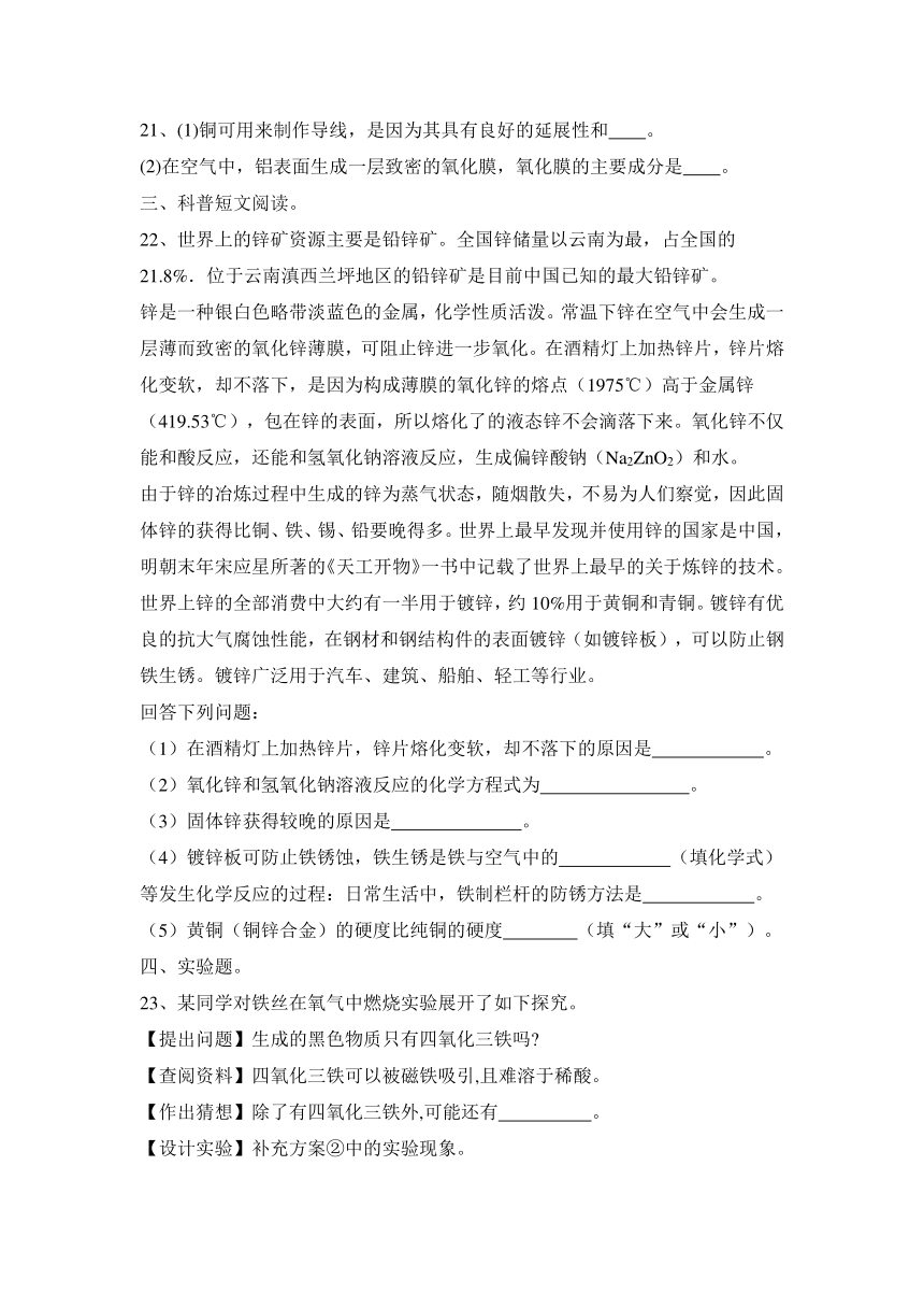 2023—2024学年人教化学九年级下册第8单元 金属和金属材料 基础训练（含答案）