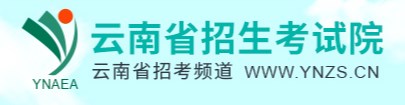 2024云南高职单招成绩查询时间及系统入口