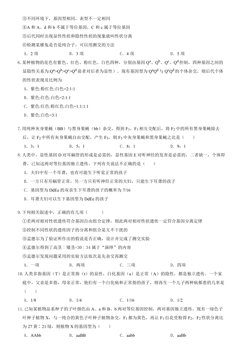 河南省郑州市中牟县2023-2024学年高一下学期3月月考生物学试题（含解析）