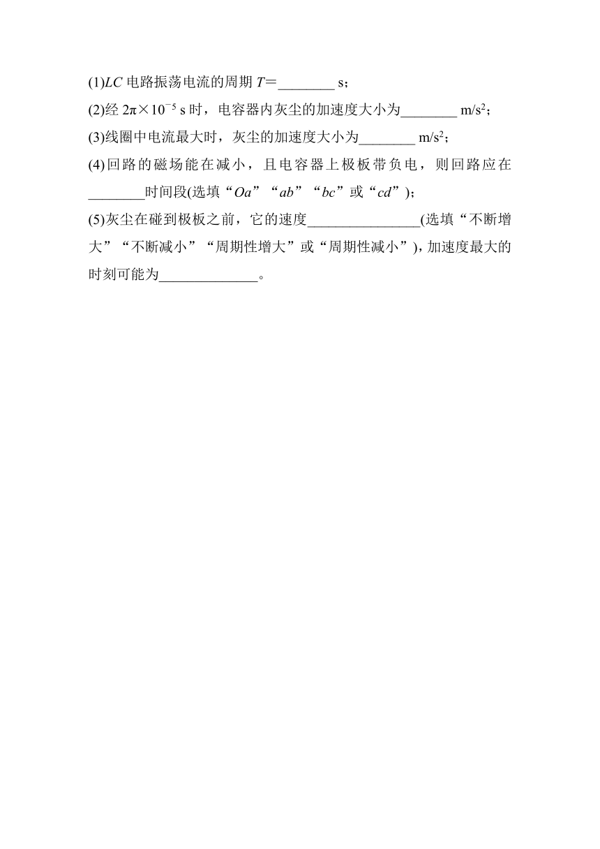 第四章　电磁振荡与电磁波 章末素养提升 学案（学生版+教师版）—2024年春高中物理人教版选择性必修 第二册