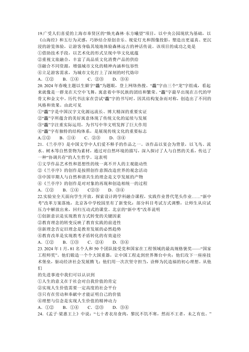 2024届陕西省榆林市高三下学期第二次模拟检测文科综合试题（含答案）