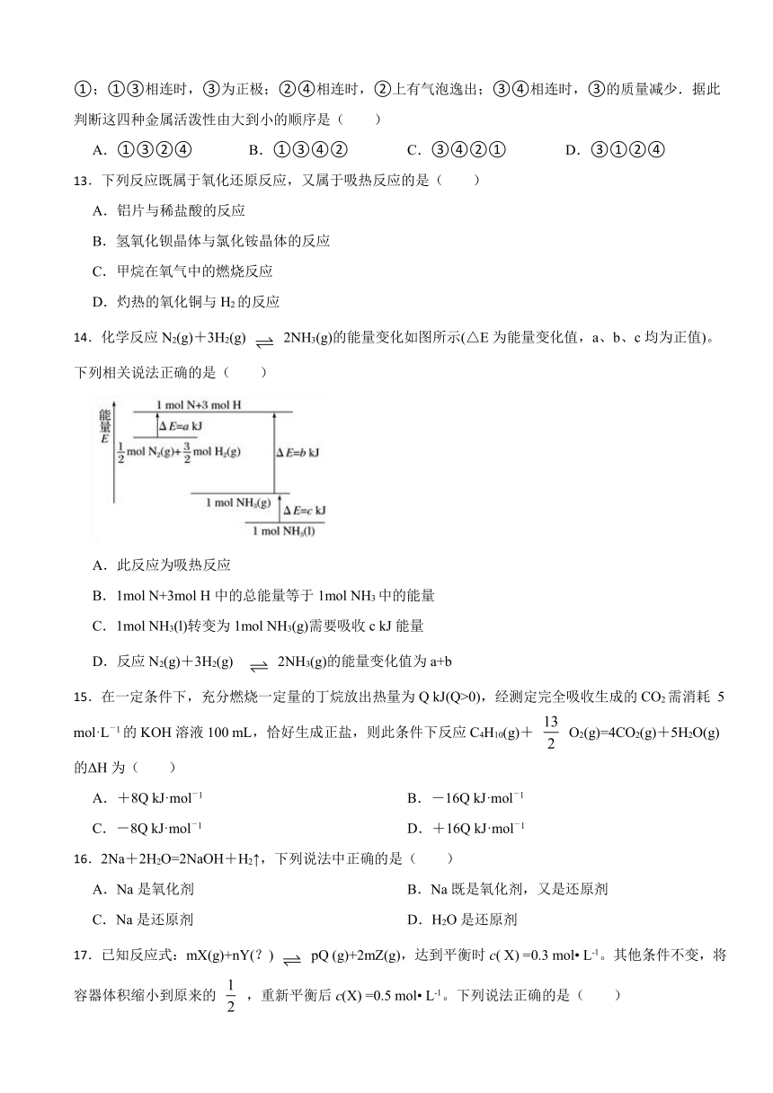 第六章 化学反应与能量 随堂检测（含解析） 2023-2024学年高一下学期化学人教版（2019）必修第二册