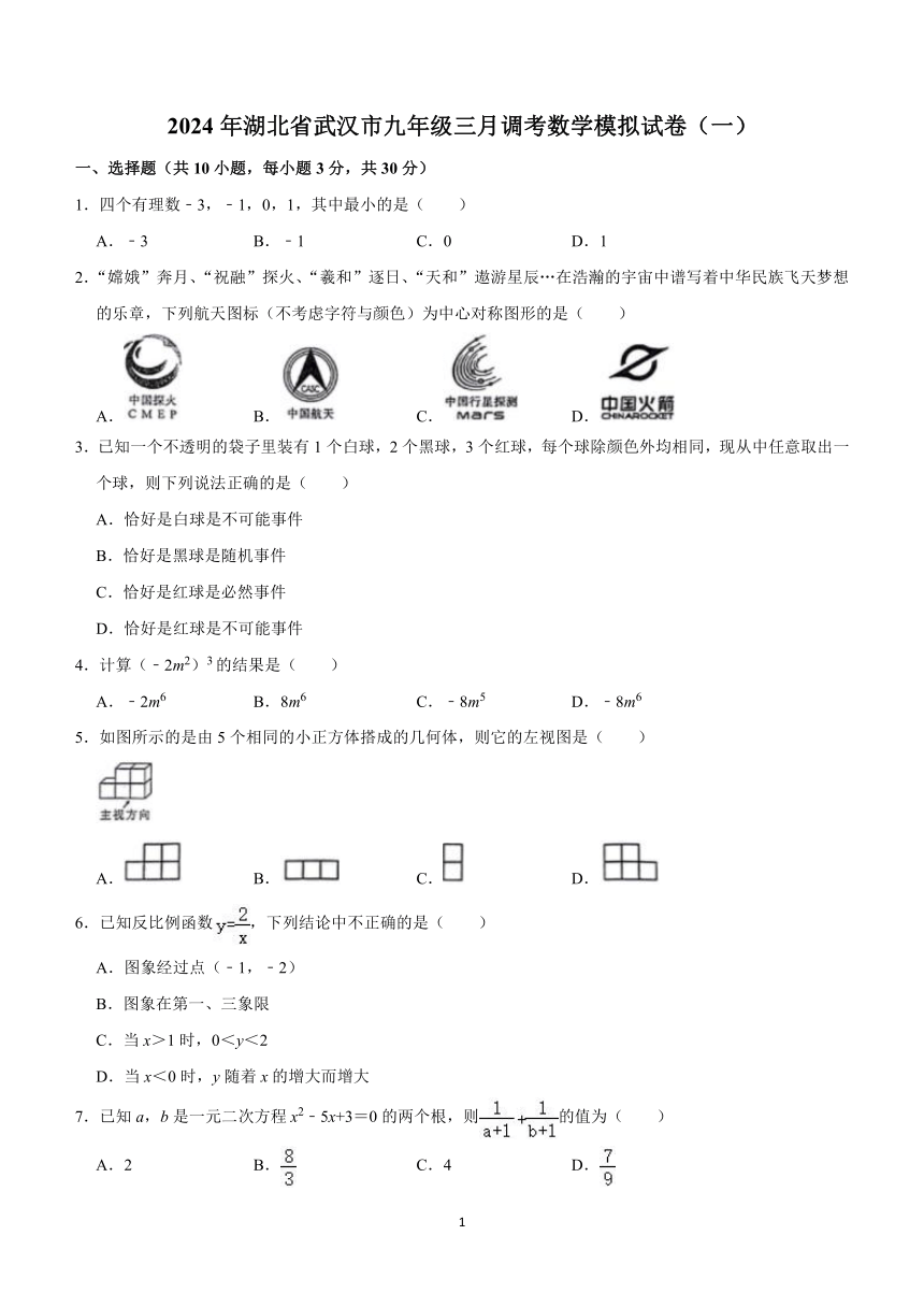 2024年湖北省武汉市九年级三月调考数学模拟试卷（一）（含图片版答案）