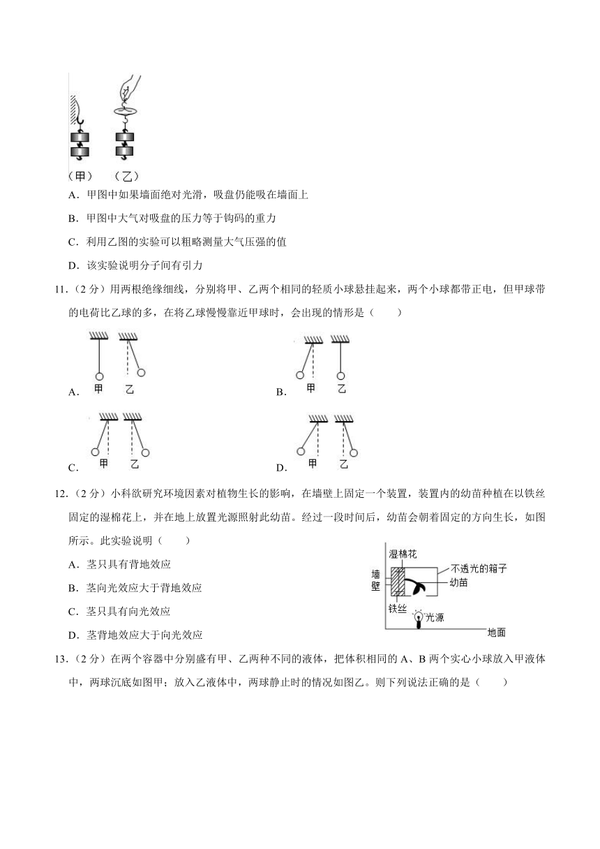 浙江省绍兴市嵊州市2020-2021学年八年级上学期期末科学试卷（含答案）