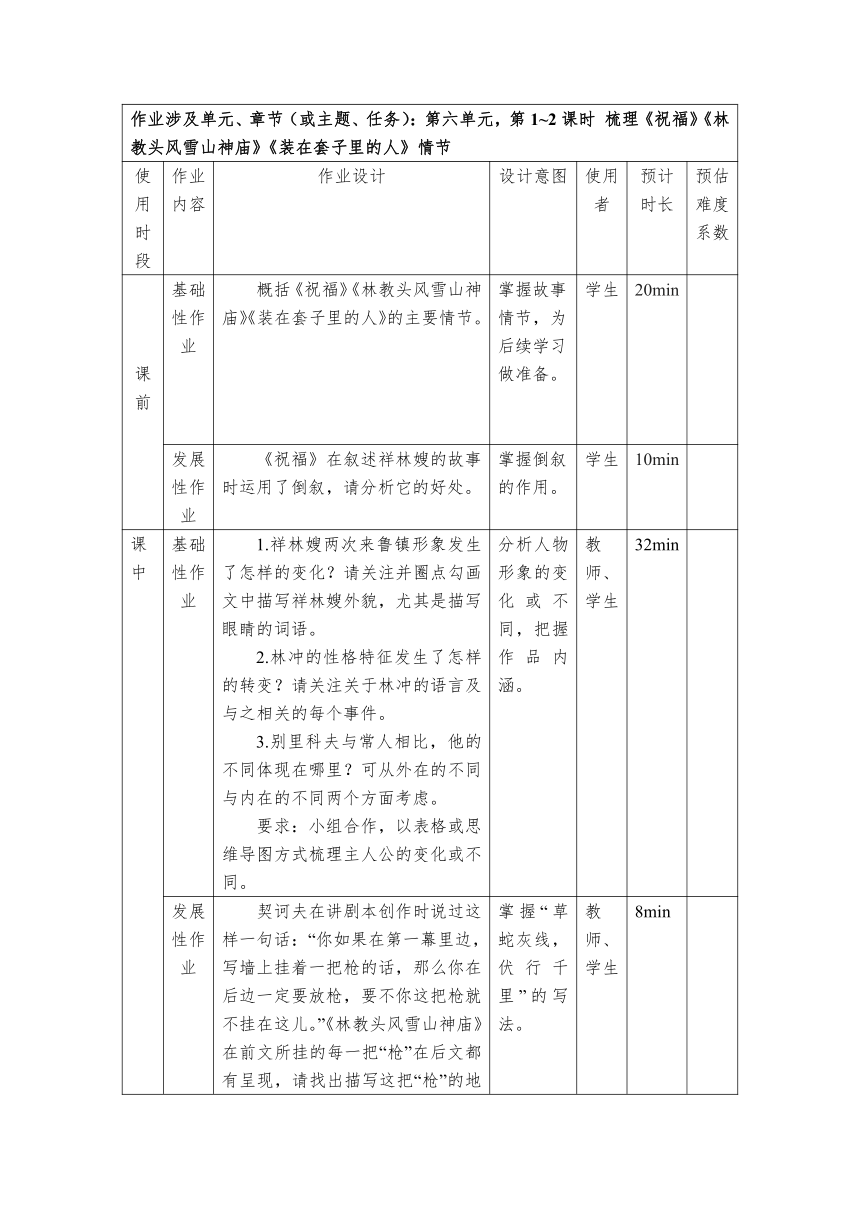 第六单元课时作业设计2023-2024学年统编版高中语文必修下册