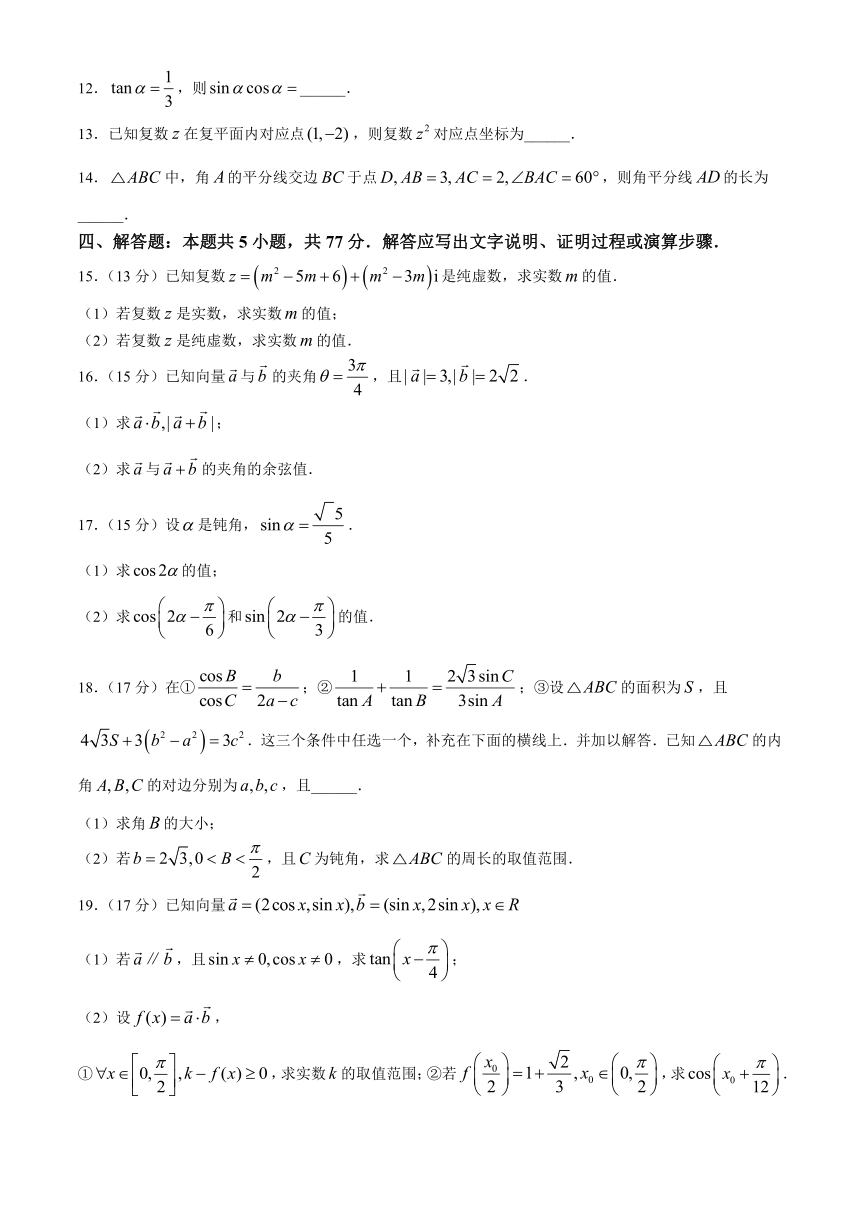 江苏省扬州市广陵区红桥高级中学2023-2024学年高一下学期4月期中考试数学试题（含答案）