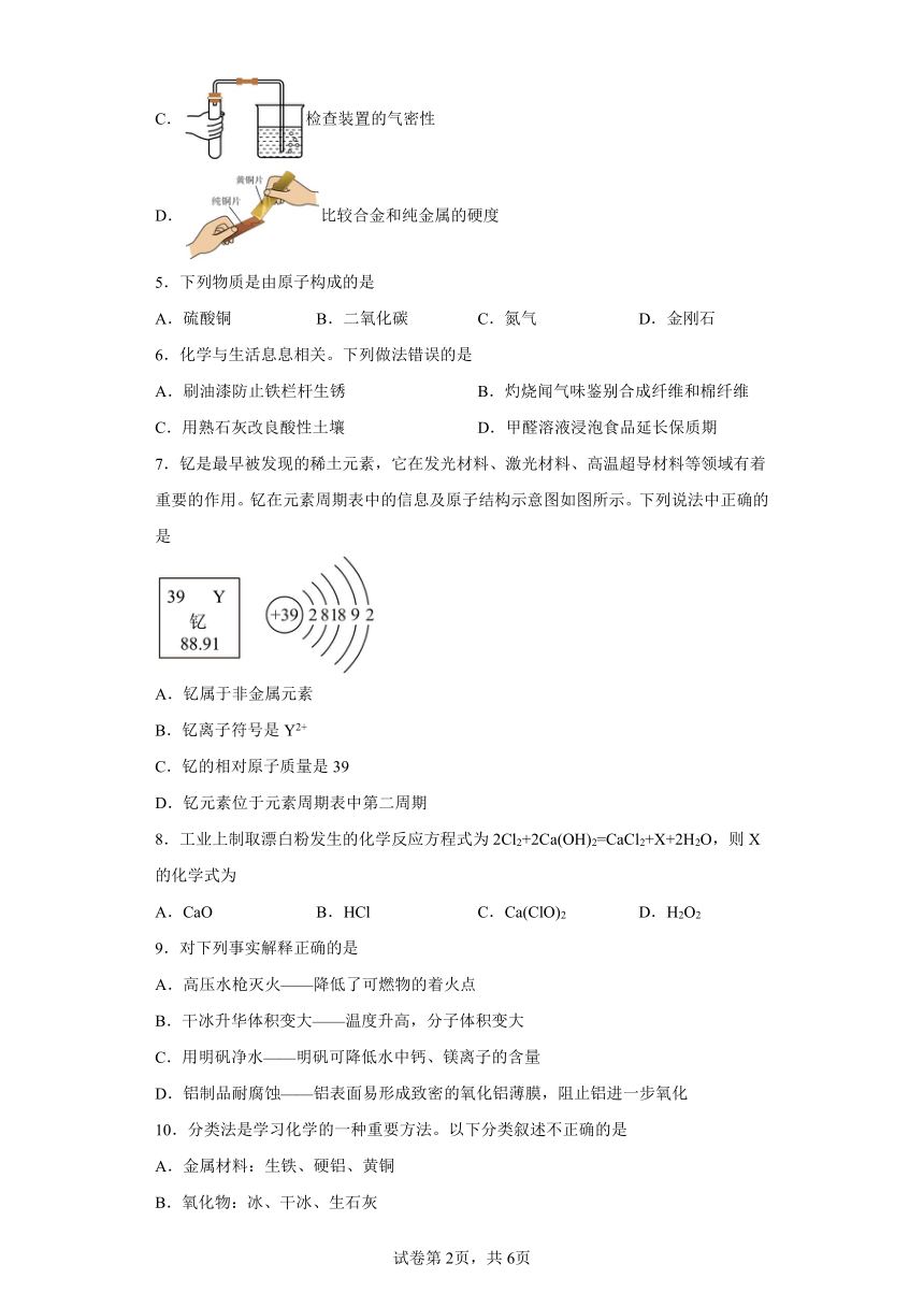 2024年河南省南阳市方城县中考一模化学试题（含解析）