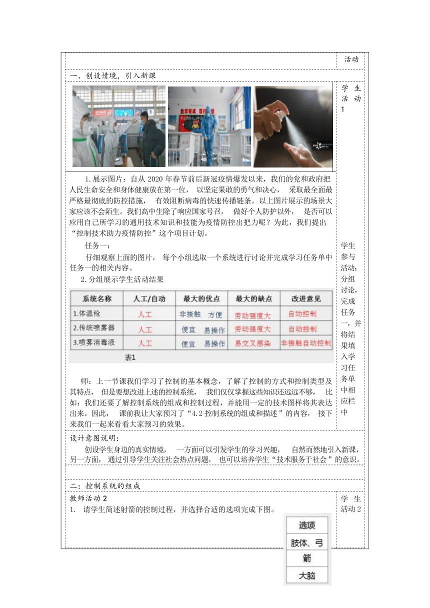 4.2 开环控制系统的组成与描述 教学设计（表格式）-2023-2024学年高中通用技术粤科版（2019）必修《技术与设计2》