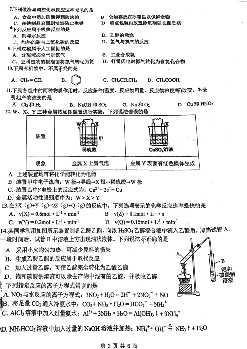 福建省福州第三中学2023-2024学年高一下学期期中考试化学试卷（PDF版含答案）