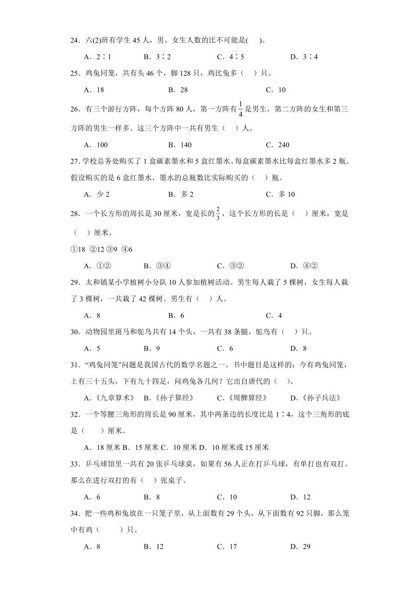 2023-2024学年六年级下册数学（苏教版）第三单元解决问题的策略选择题（含解析）