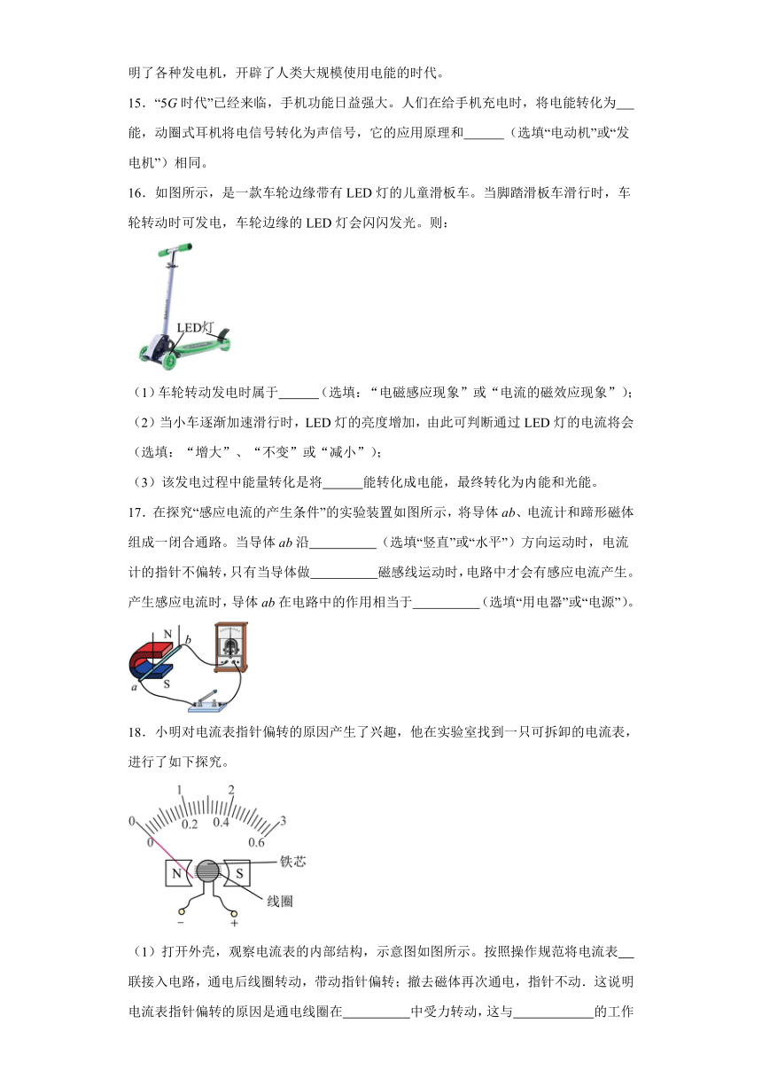 8.1电磁感应现象巩固练习教科版物理九年级上册（含答案）