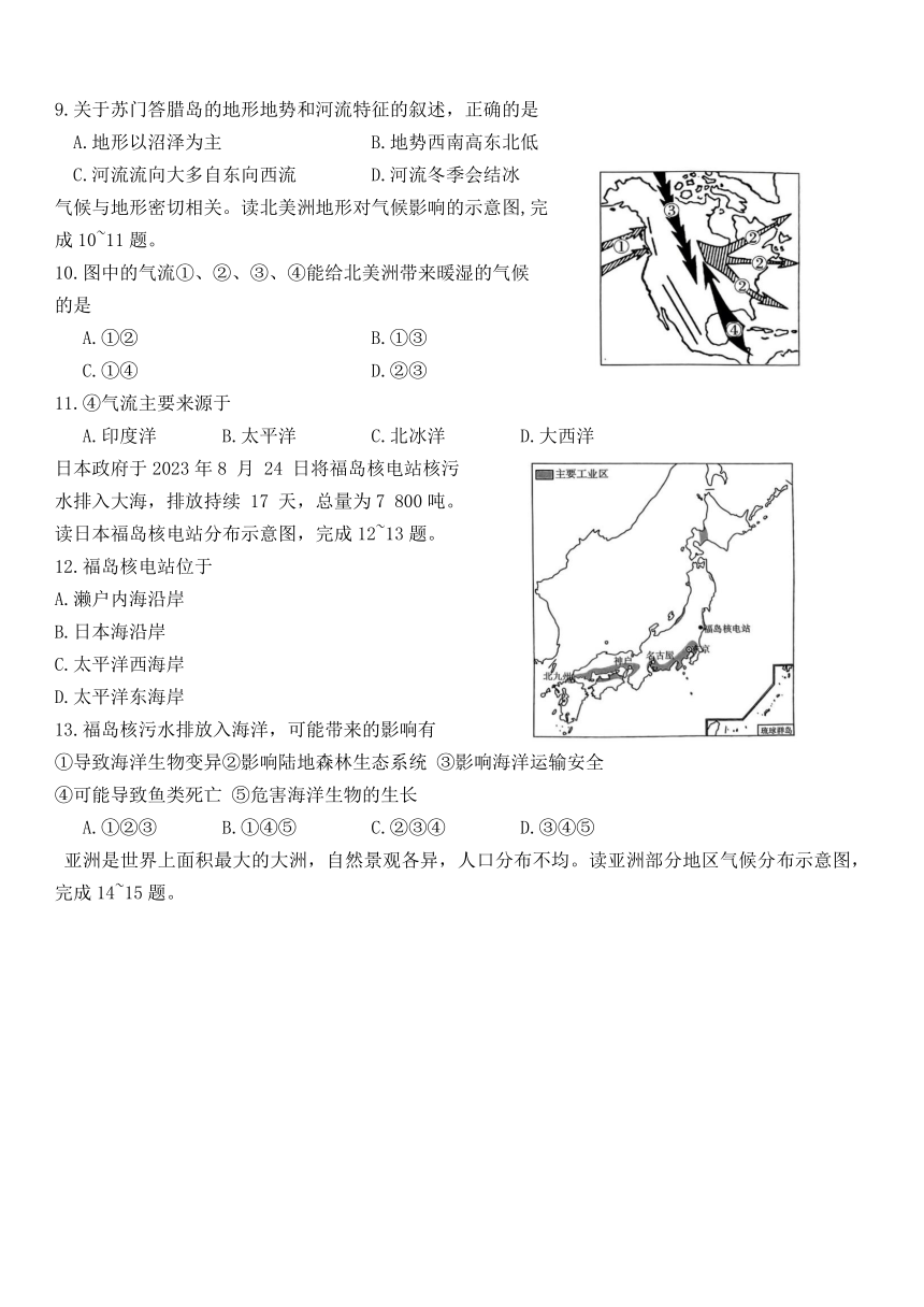 广西崇左市宁明县2023—2024学年七年级下学期期中考试地理试题（含答案）