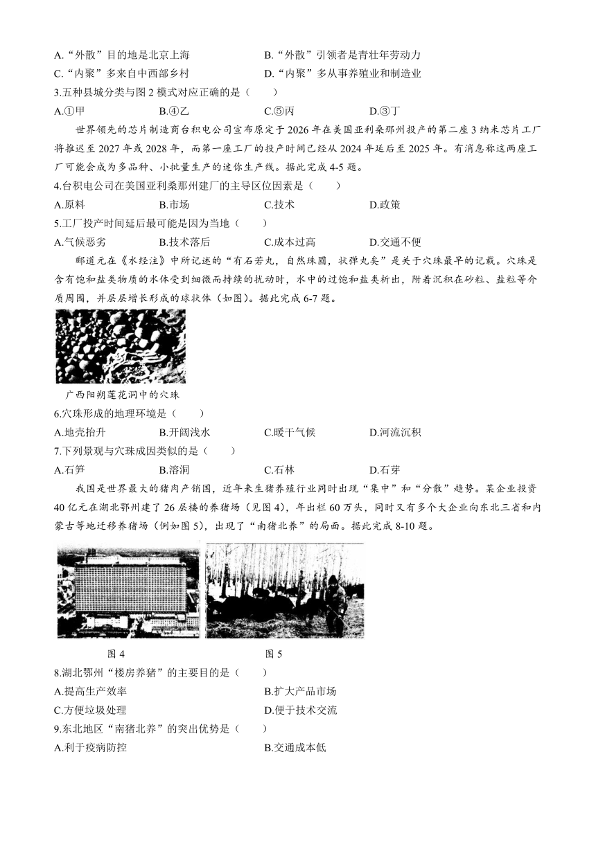 2024届黑龙江省大庆市高三下学期第三次联考（三模）地理试题（含答案）