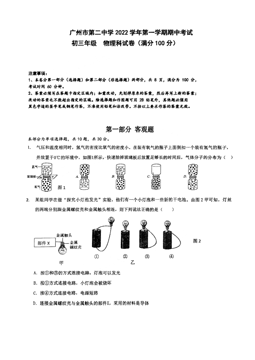 广东省广州市第二中学2022-2023学年九年级上学期期中物理试卷（图片版，无答案）