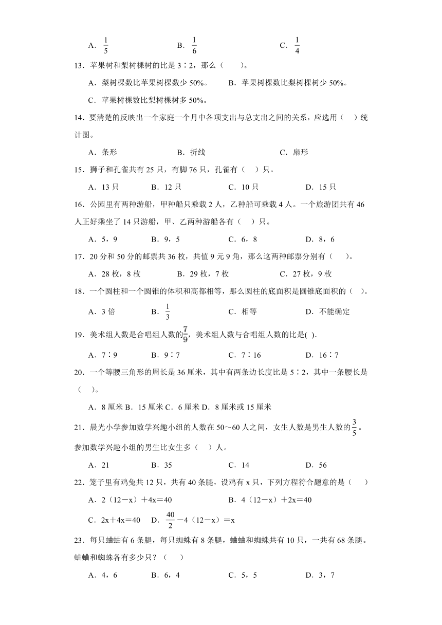 2023-2024学年六年级下册数学（苏教版）第三单元解决问题的策略选择题（含解析）