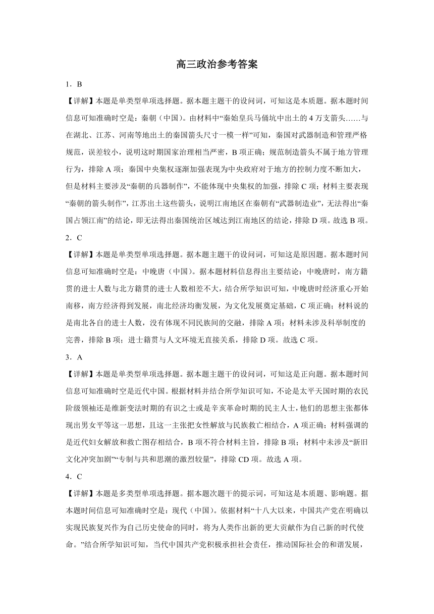 江西省上饶市婺源天佑中学2023-2024学年高三下学期4月考试历史试卷(含答案)