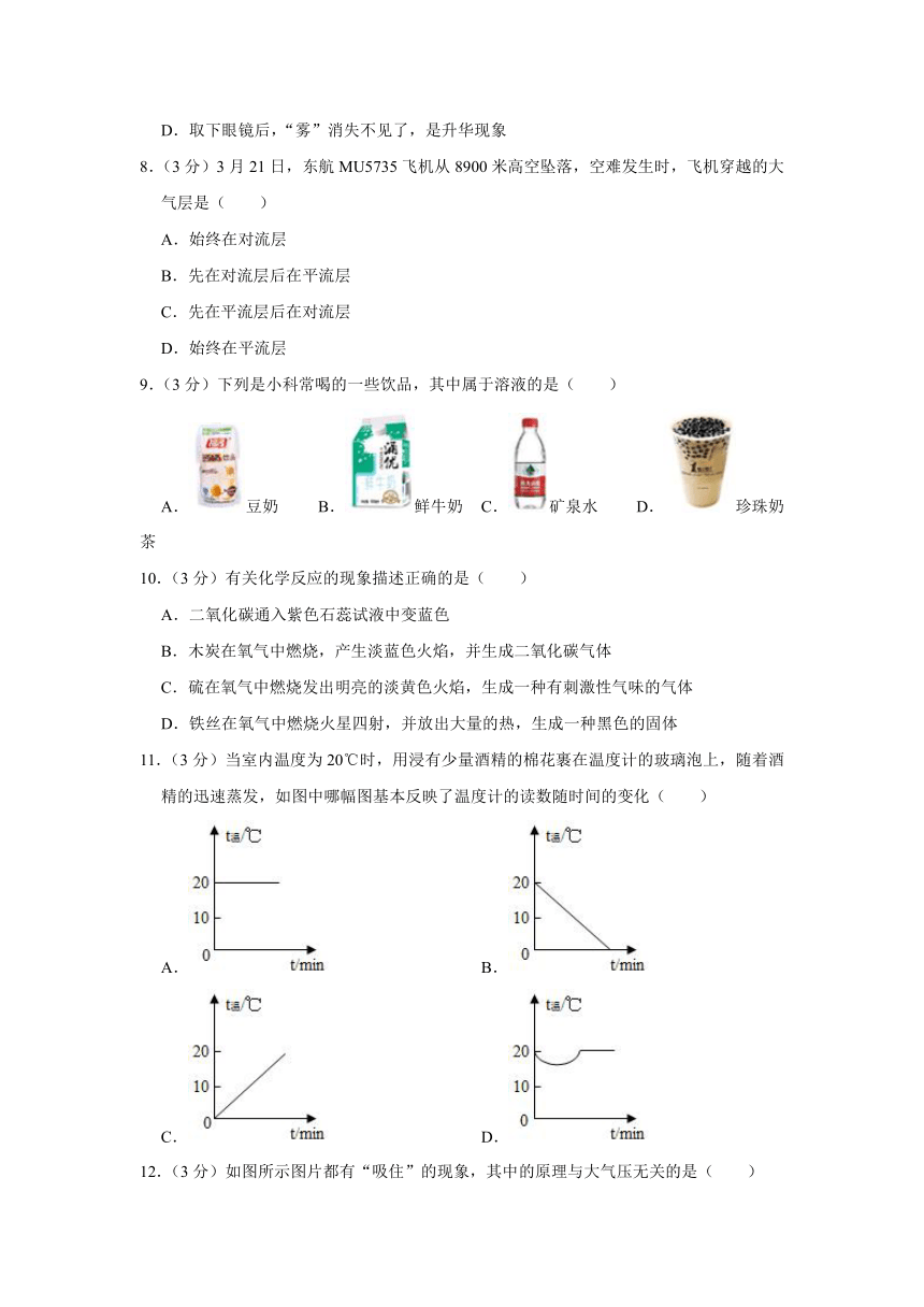 浙江省宁波市东海实验学校2021-2022学年七年级（下）期中科学试卷（含解析）