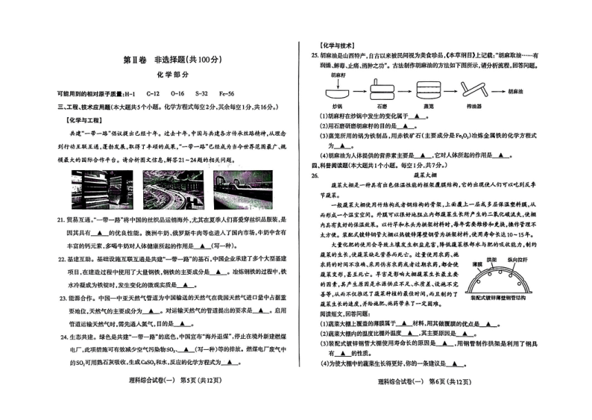 山西省太原市2024年初中学业水平模拟考试（一）理科综合试卷（PDF版，无答案）